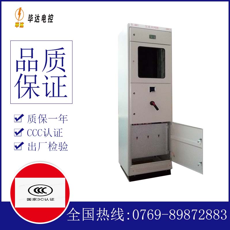 响水光伏并网柜